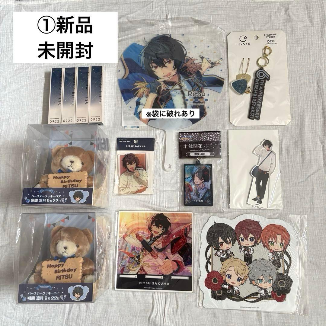 あんスタ 朔間凛月 グッズ まとめ売り