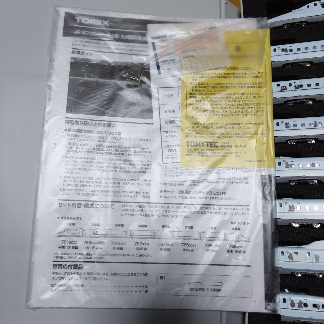 TOMIX 98925 JR N700 8000系 くまモン＆くろちゃん
