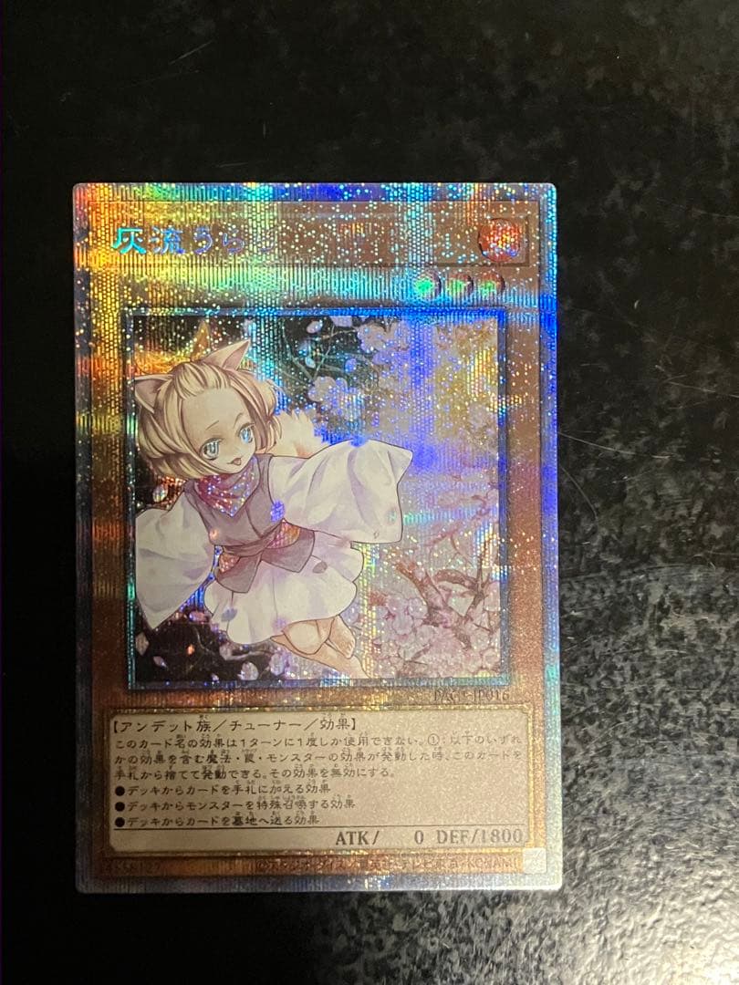 遊戯王　灰流うらら　ハルウララ　プリズマ　シークレット