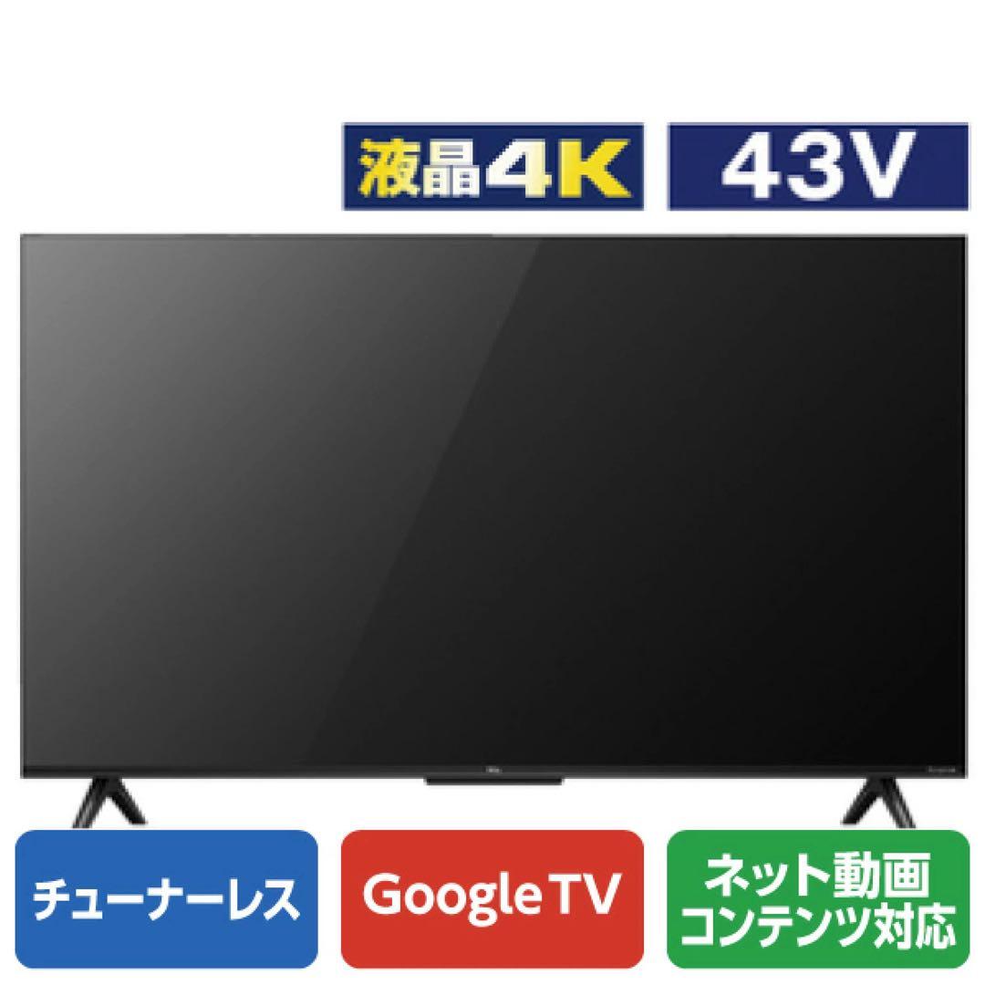 TCL 43V型4K対応液晶 チューナーレススマートテレビ43P63E