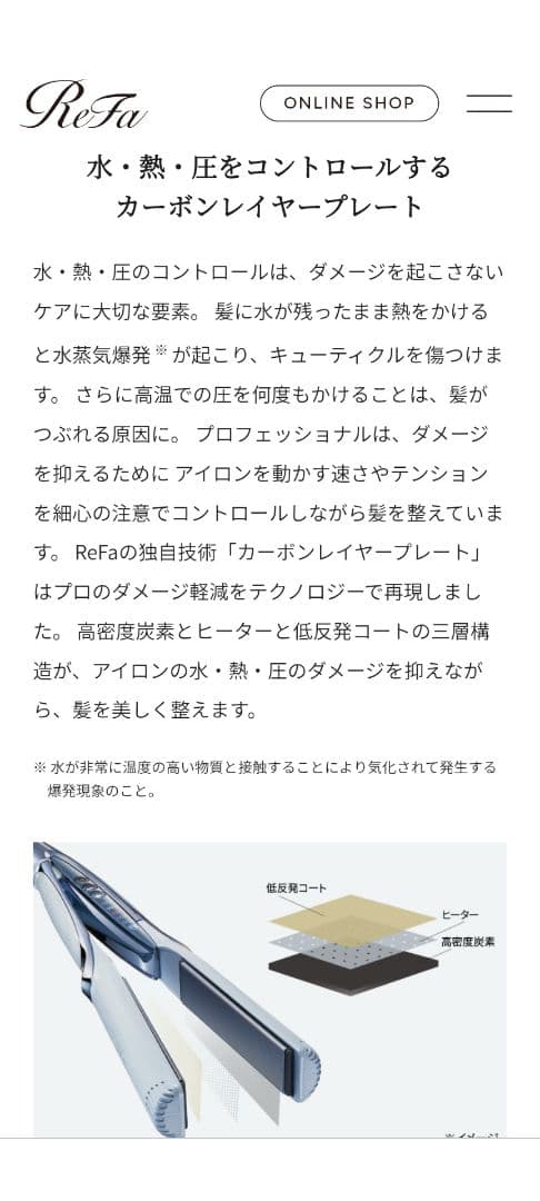 【新品・美品】ReFa ストレートヘアアイロン ホワイト