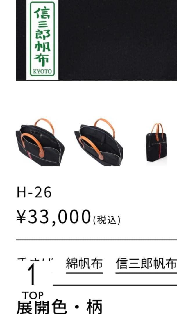 よ*パ様 一澤信三帆布　ビジネスバッグ H26 綿帆布　黒色　メンズ　バック　格