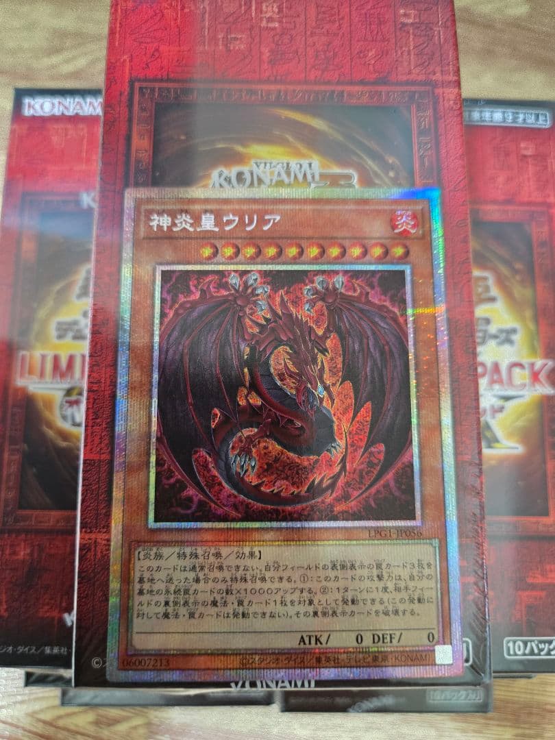 遊戯王 神炎皇ウリア プリシク1枚+LIMITED PACK7box