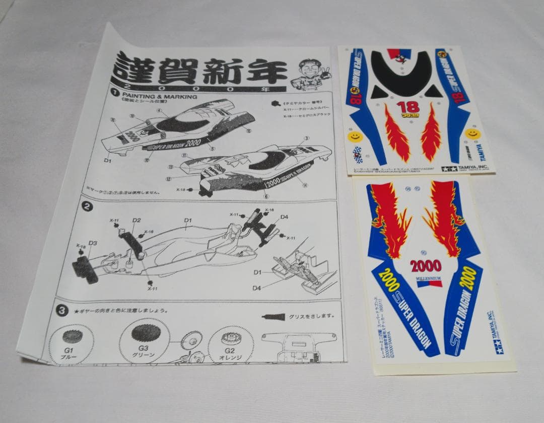 ミニ四駆　タミヤ　2000年 辰年 スーパードラゴンjr 未組立　TAMIYA