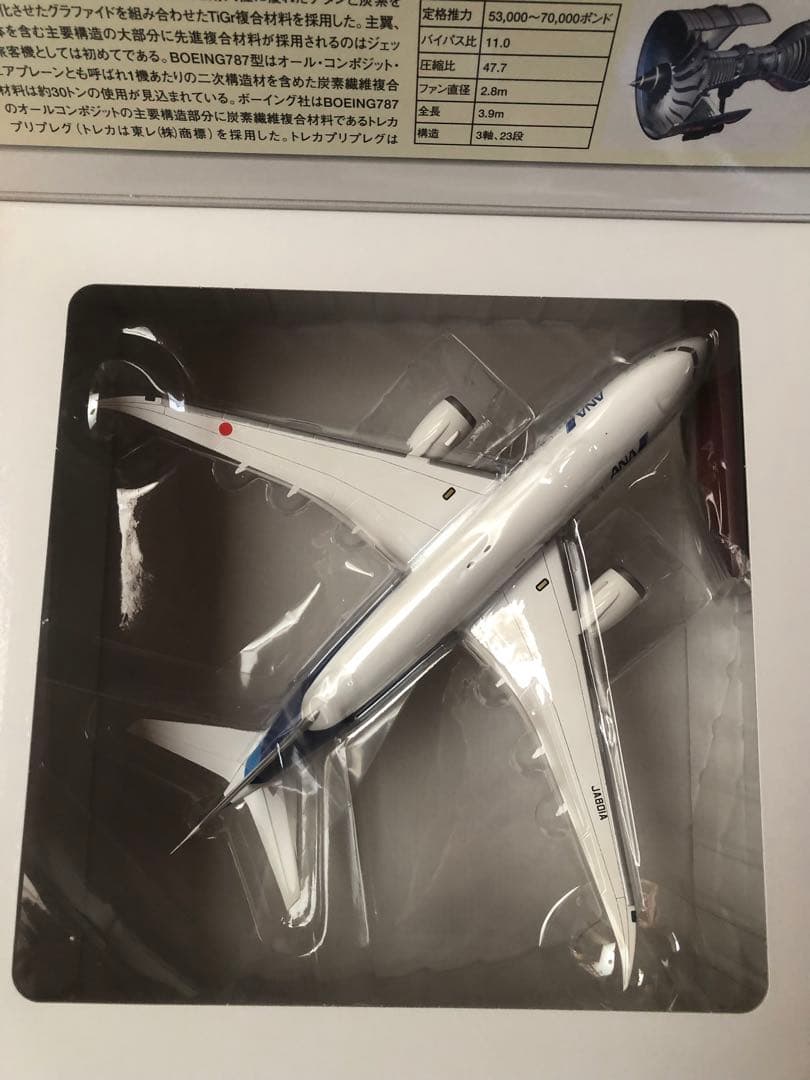 全日空商事1/200 B787-8 実機導入前モデル