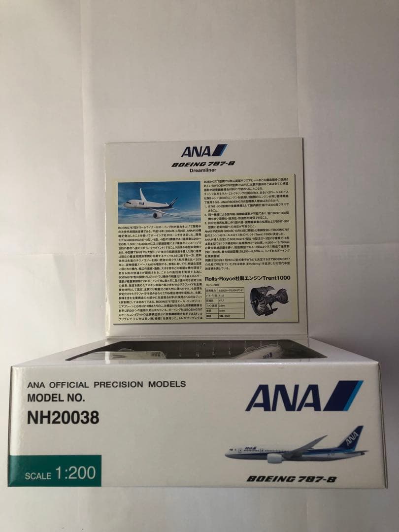 全日空商事1/200 B787-8 実機導入前モデル