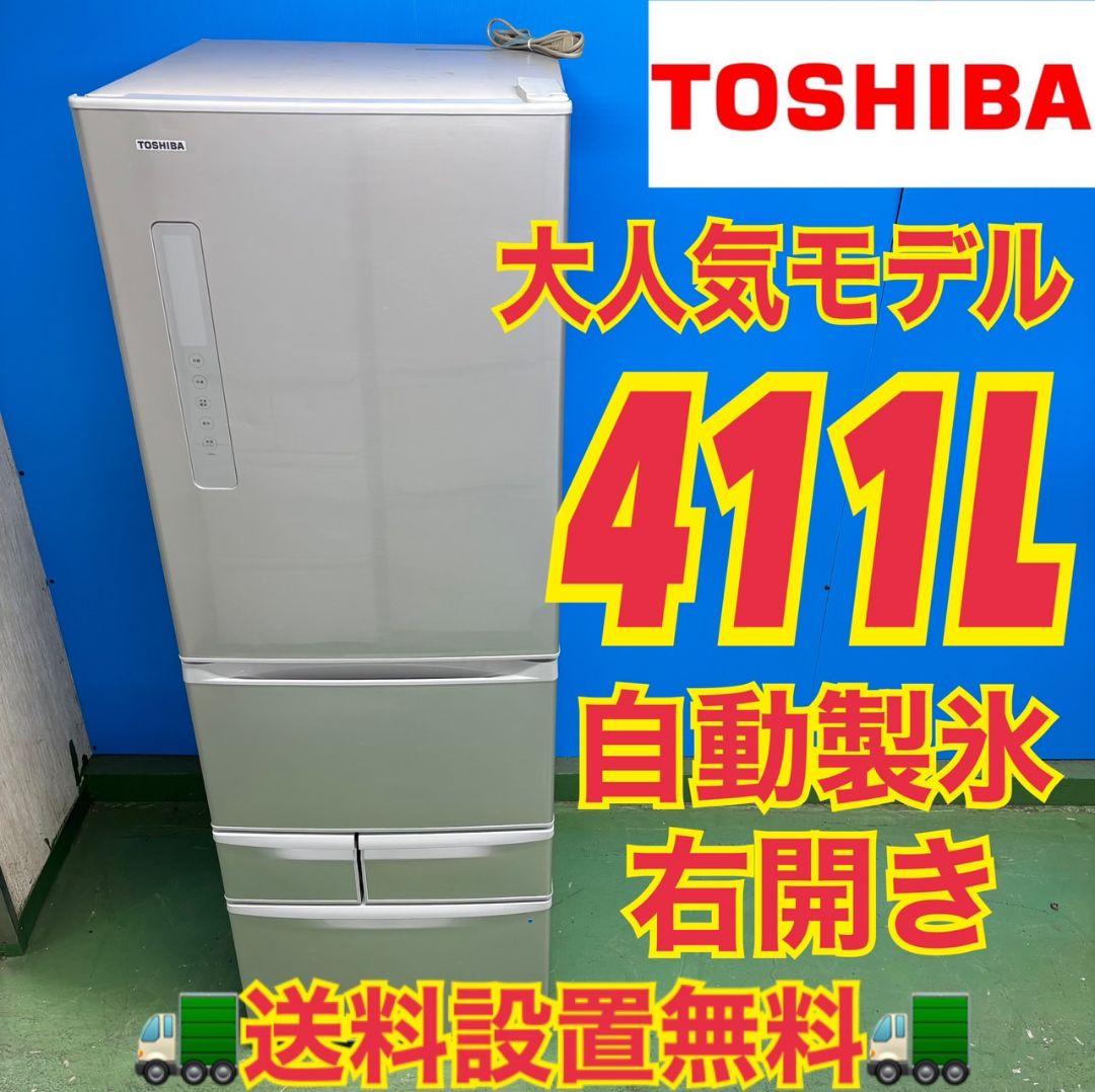 523 東芝 大型冷蔵庫 400L強 右開き 自動製氷 5ドア 大人気