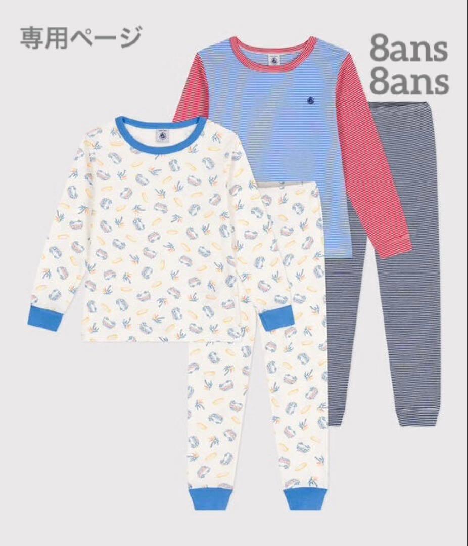 おまとめ 新品未使用 プチバトー 長袖パジャマ ミラレ8ans サーフ 8ans