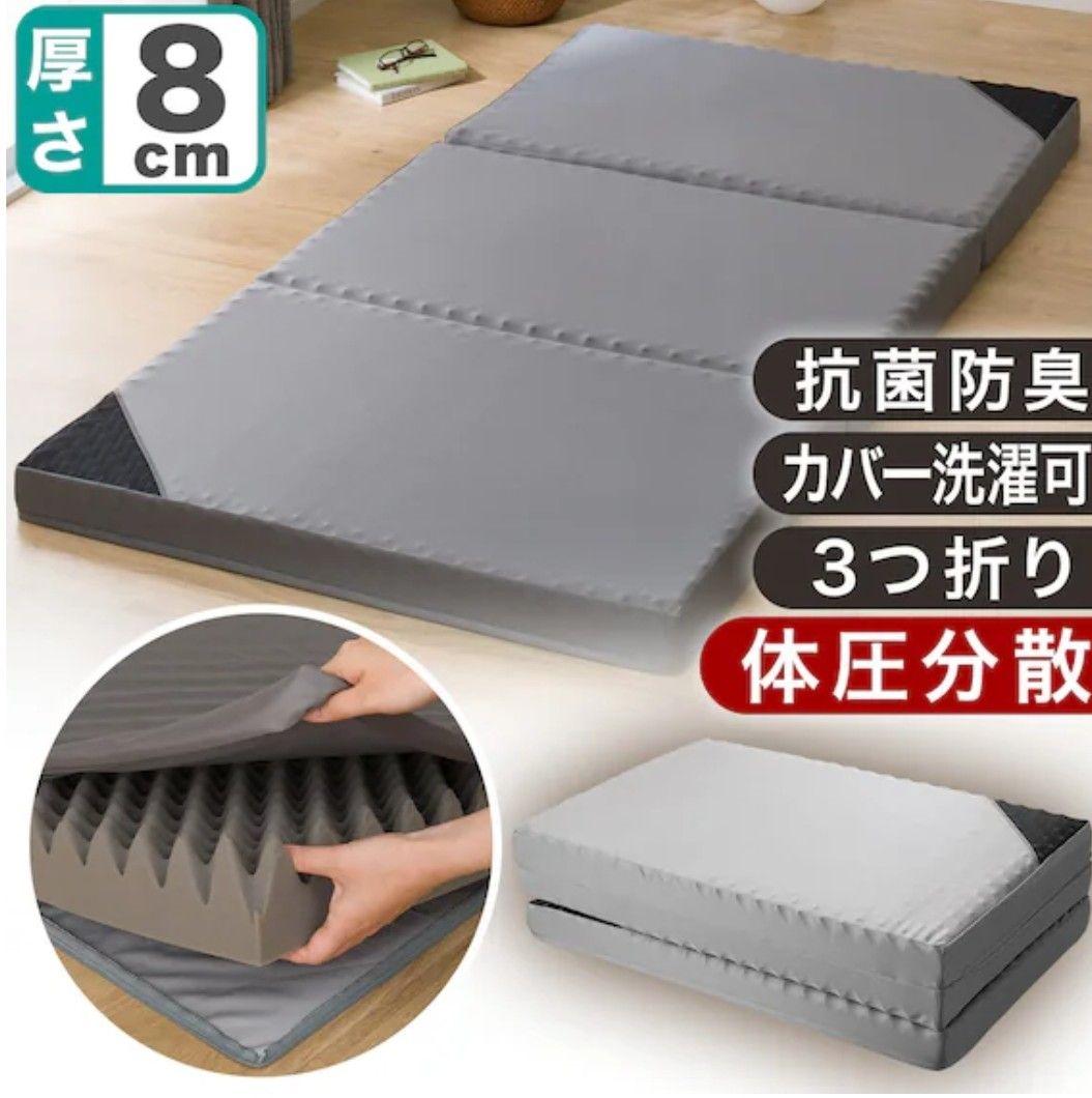 【体圧分散 折りたたみマットレス】 シングル