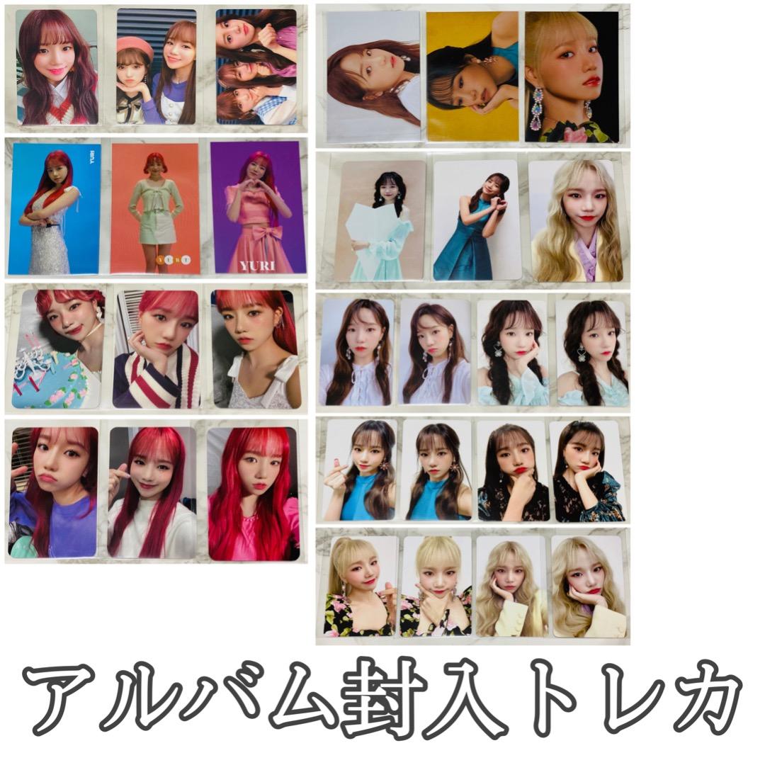 IZ*ONE ユリ 生写真&アルバム封入トレカ コンプリート セット