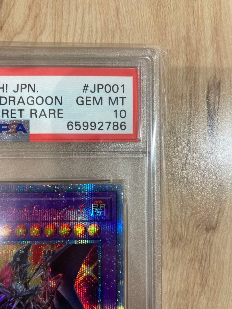 遊戯王OCGドラグーン・オブ・レッドアイズ 20thシークレットレア PSA10
