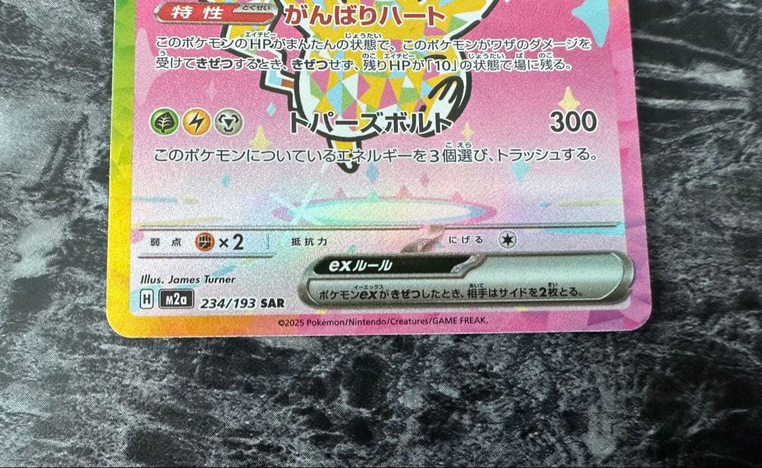 早い者勝ち　ピカチュウ ex SAR MEGA ドリーム ex