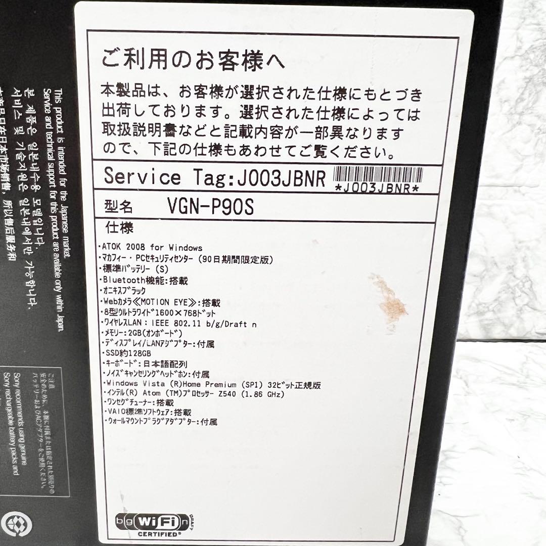 【未使用 希少】 SONY VAIOパソコン VGN-P90S おまけ付