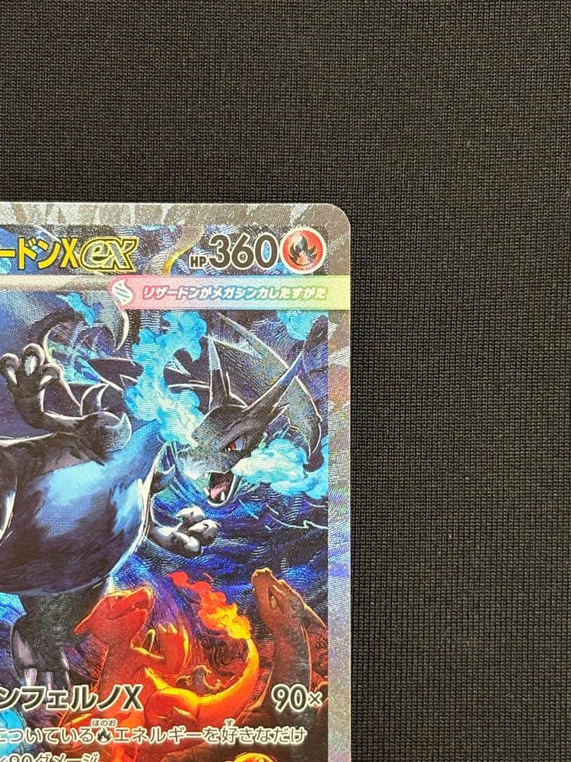 極美品 メガリザードンX ex sar