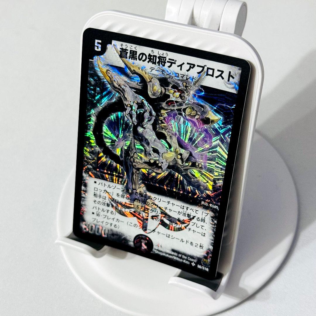 【美品】 蒼黒の知将ディアブロスト 2005 初期 旧枠