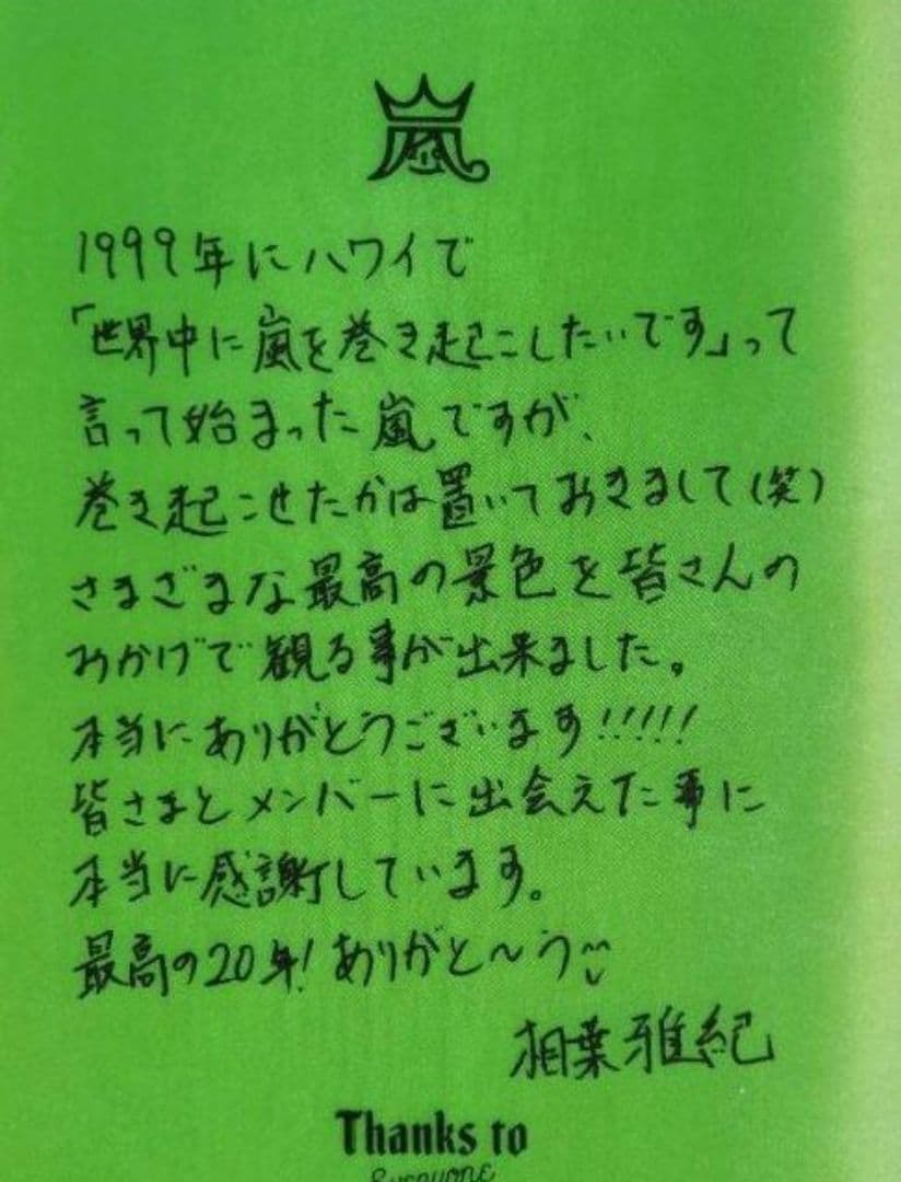 【美品】Johnnys☆嵐 20周年 記念 セット♪