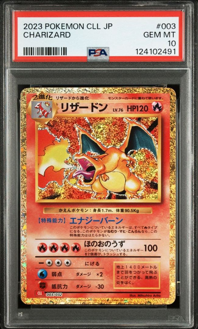PSA10 3連番 フシギバナ リザードン カメックス classic