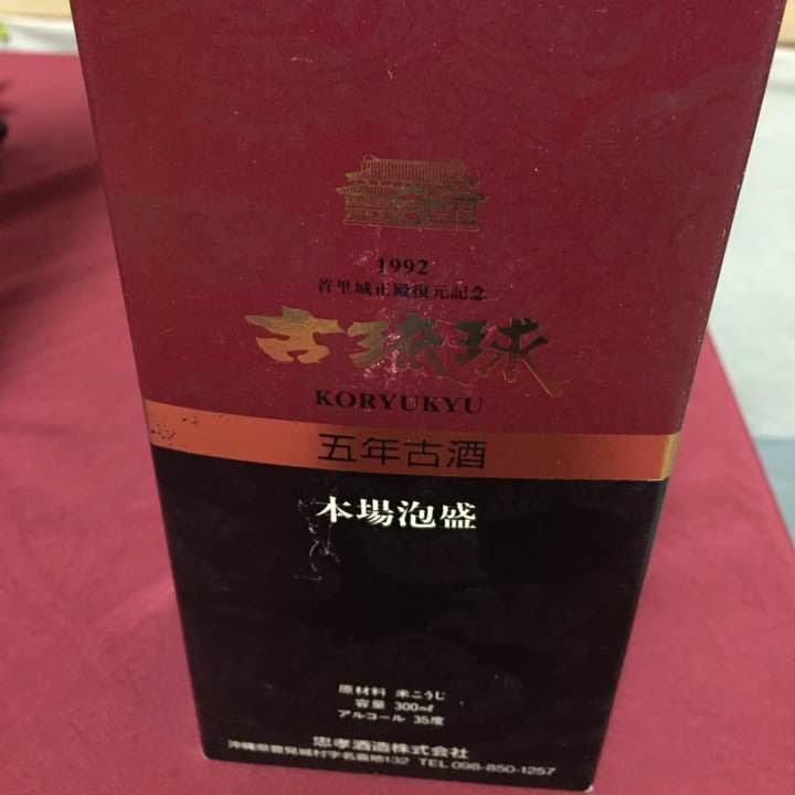 超プレミアム品！琉球泡盛  【古琉球】忠孝酒造