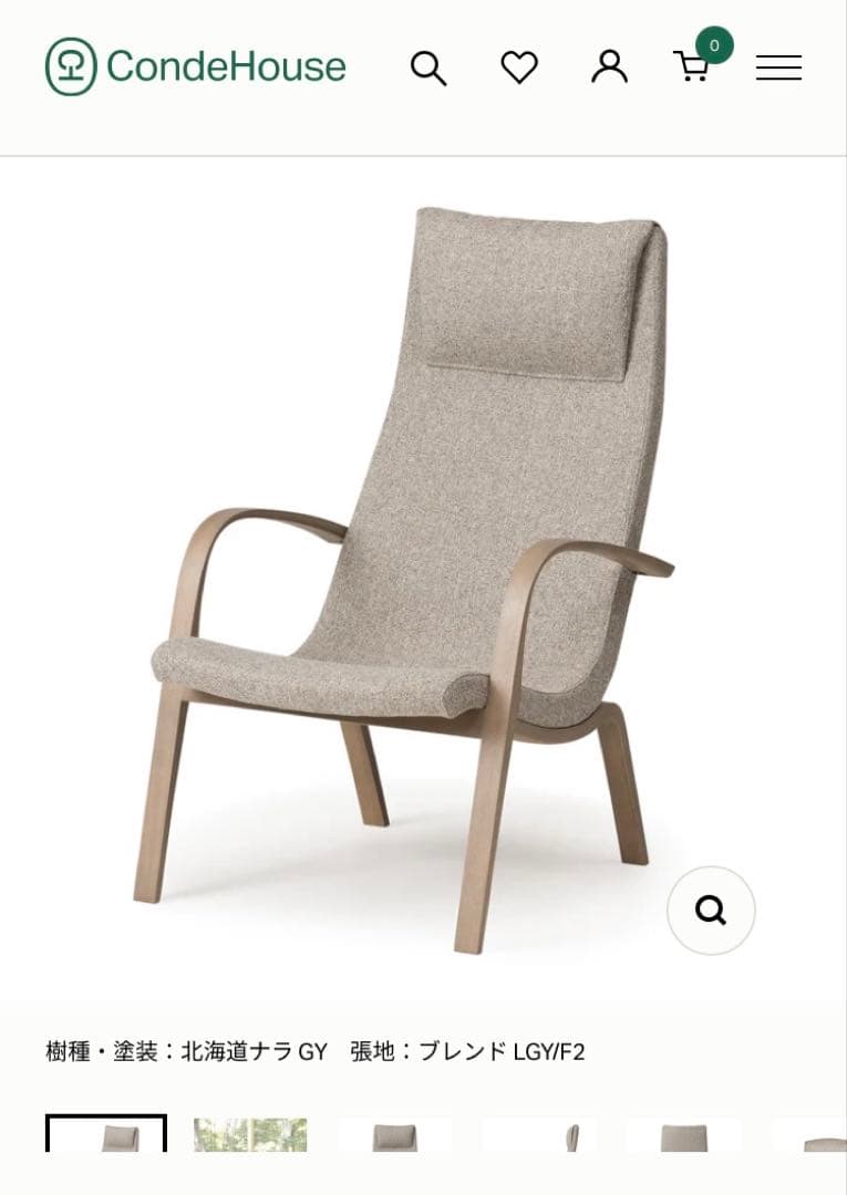 ベージュ ハイバックチェア　カンディハウス