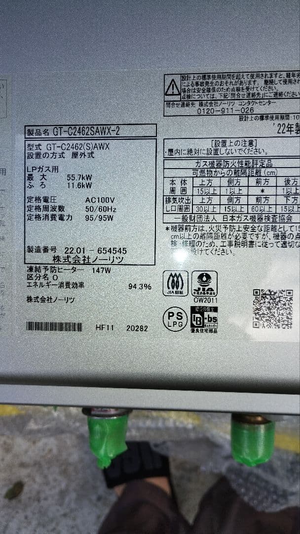 ノーリツ給湯器追い焚きリモコン付き美品エコジョーズ