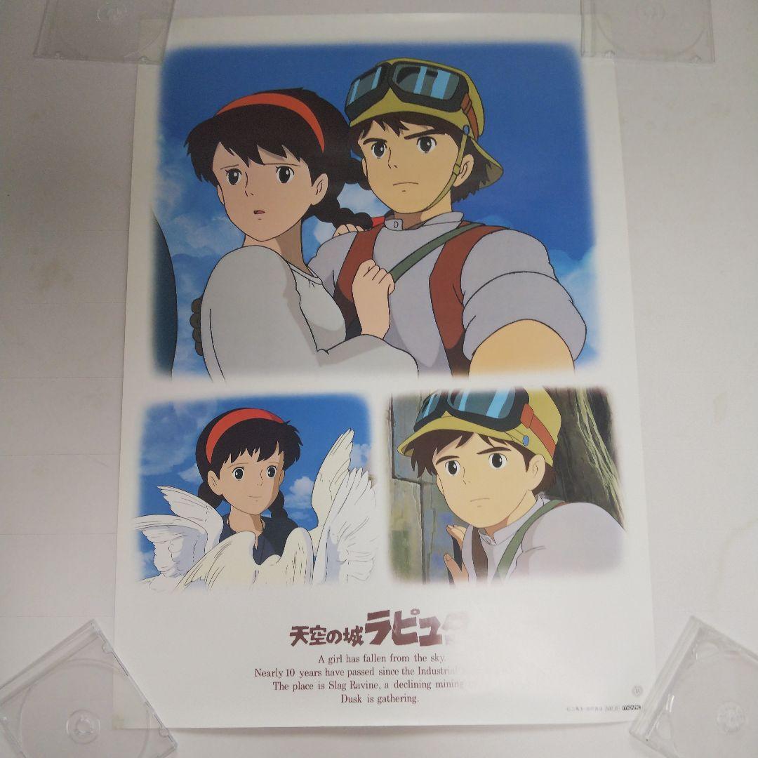 天空の城ラピュタ ポスター 2枚