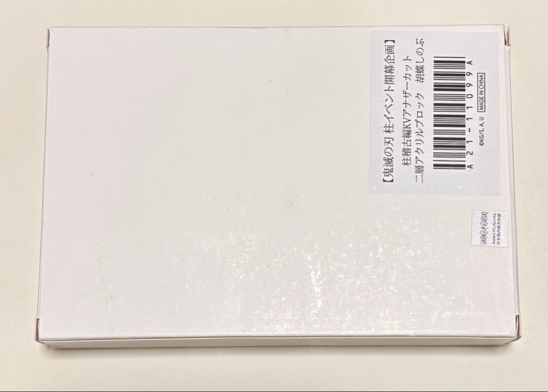 鬼滅の刃　柱稽古編KVアナザーカット二層アクリルブロック　胡蝶しのぶ