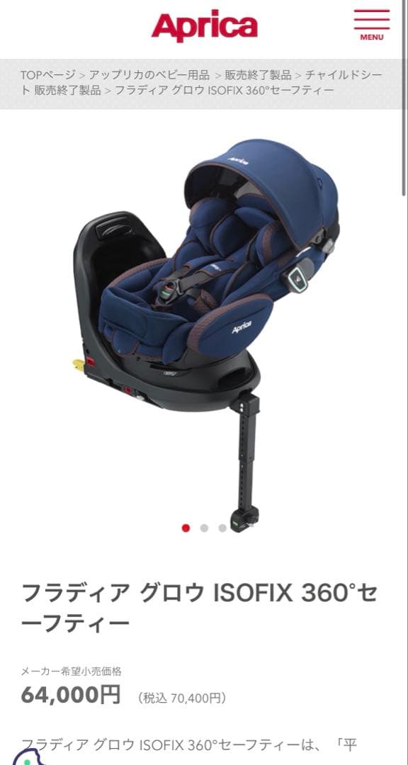 付属品未使用　Aprica フラディア グロウ ISOFIX 360°セーフティ