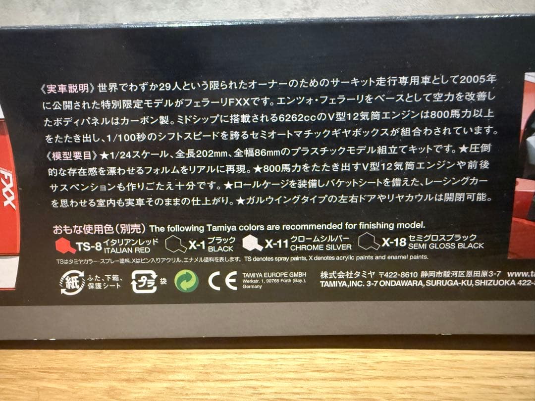 タミヤ 1/24 フェラーリ FXX フルディスプレイモデル