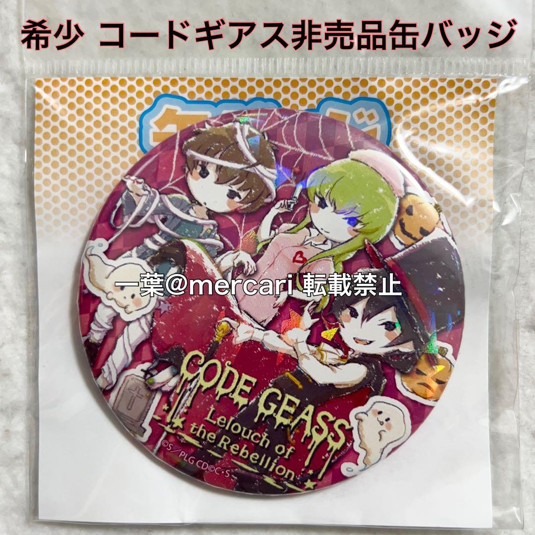 コードギアス 非売品 特典 ホログラム缶バッジ ハロウィン