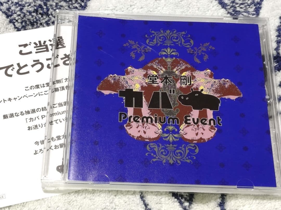 堂本剛　2013年Premiumevent　DVD 非売品