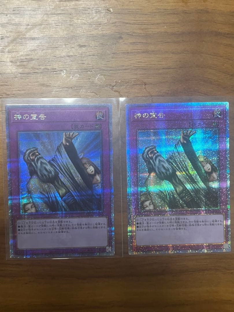 遊戯王 神の宣告 クオシク 25th 2枚セット