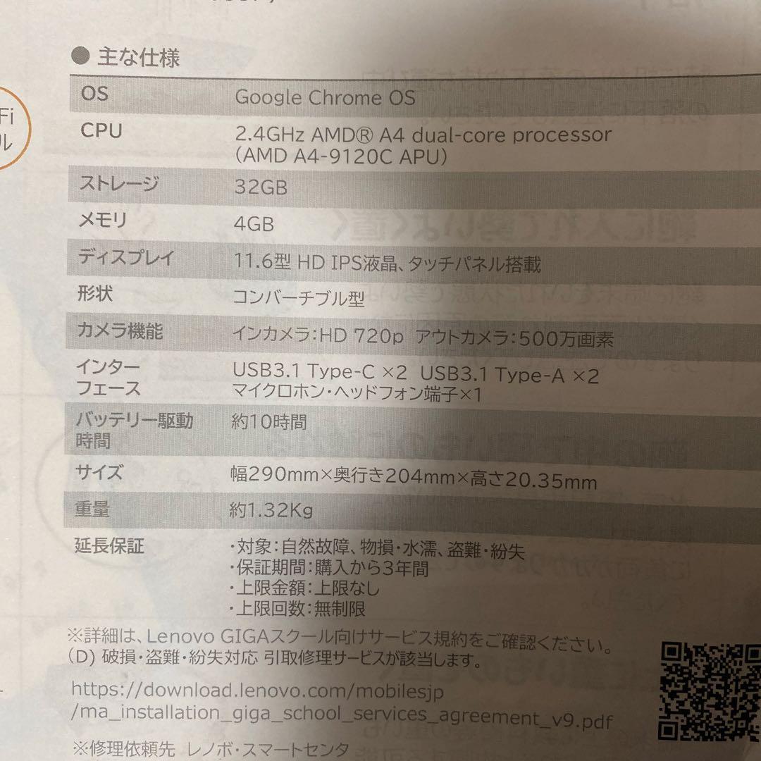 クロームブックLenovo 300e Chromebook 2nd Gen