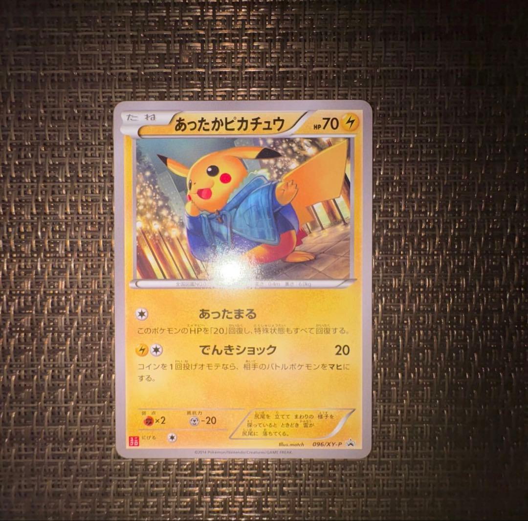 ポケモンカード　あったかピカチュウ ユニクロプロモ