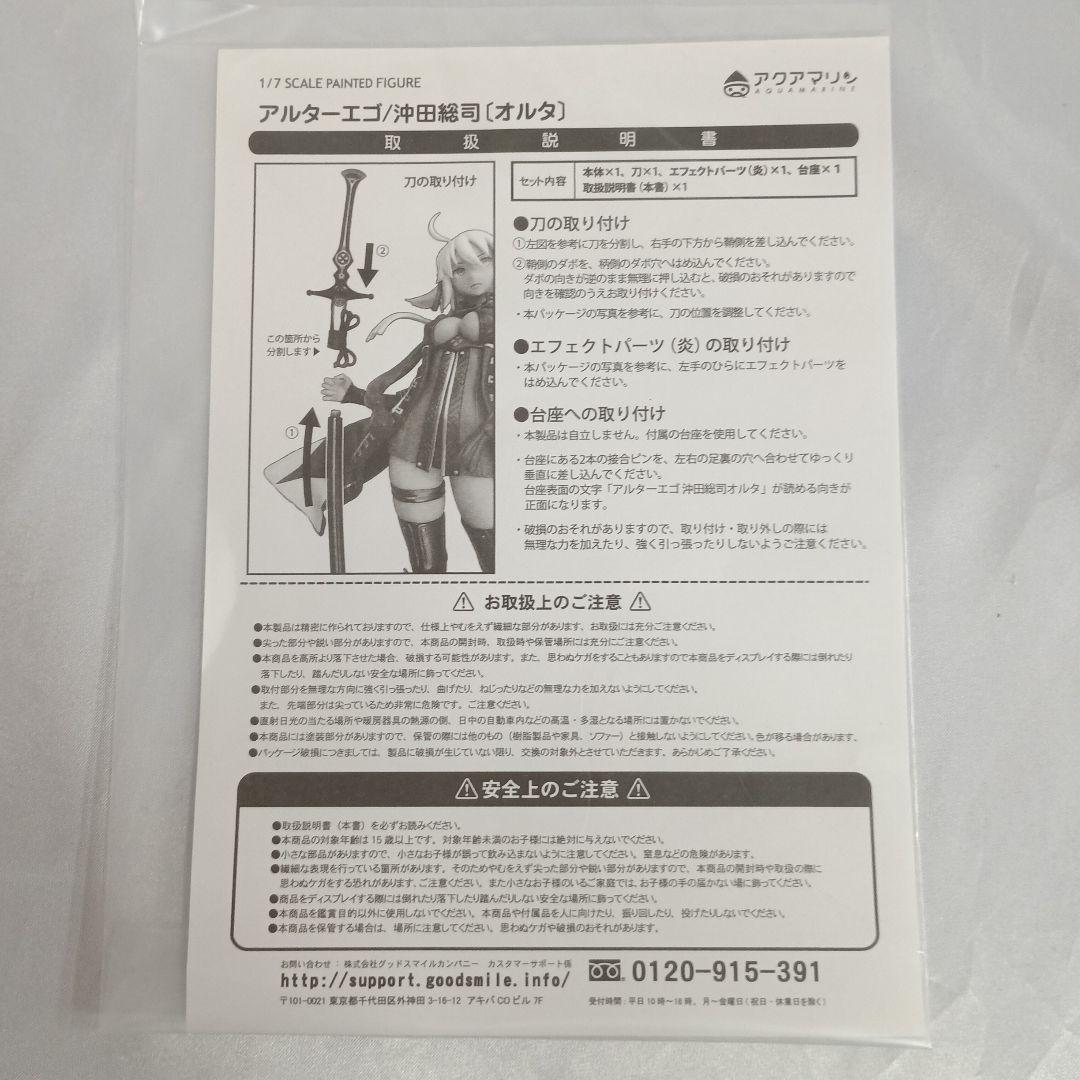 アルターエゴ/沖田総司[オルタ] 「Fate/Grand Order」 1/7