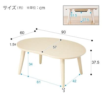 ニトリ　豆型リビングこたつ(GC22 9060 WW)　ホワイト