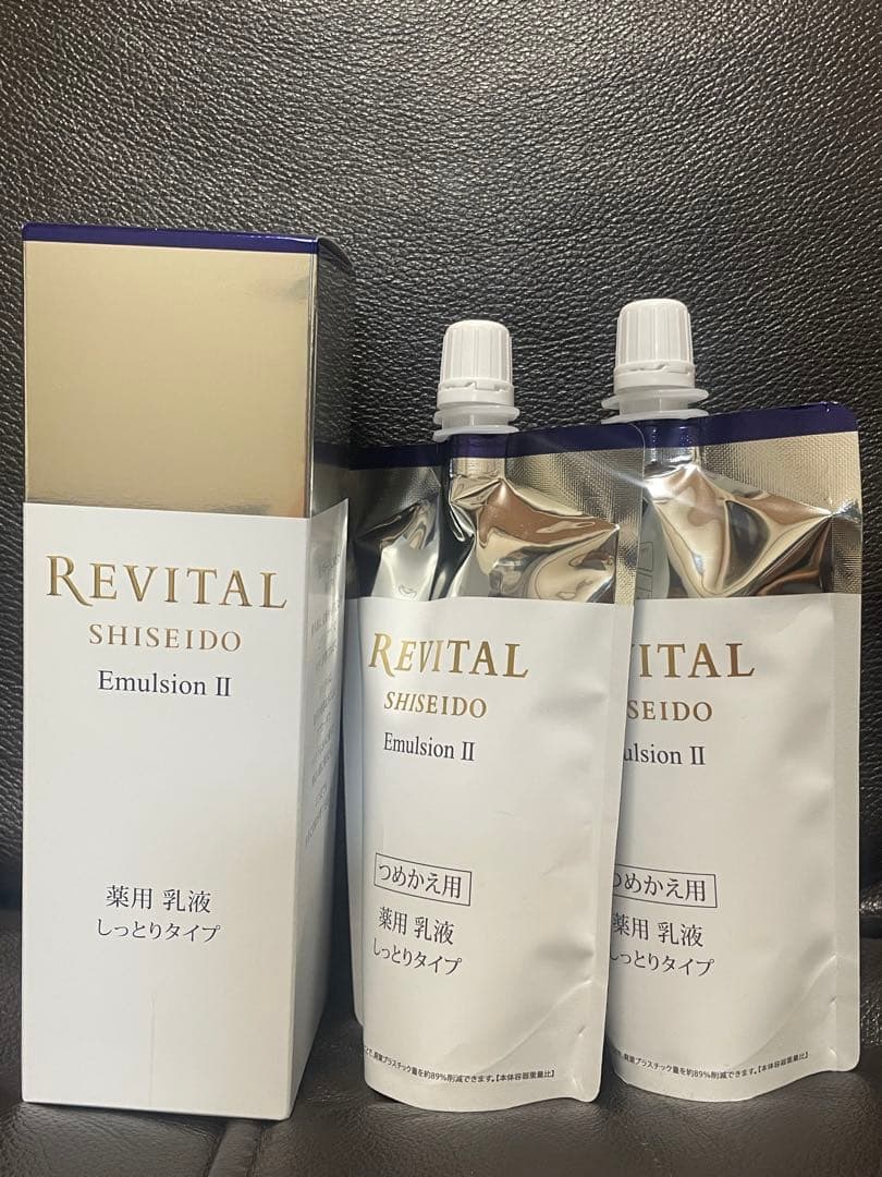 資生堂 REVITAL Emulsion II しっとりタイプ 本体＋詰替用2本