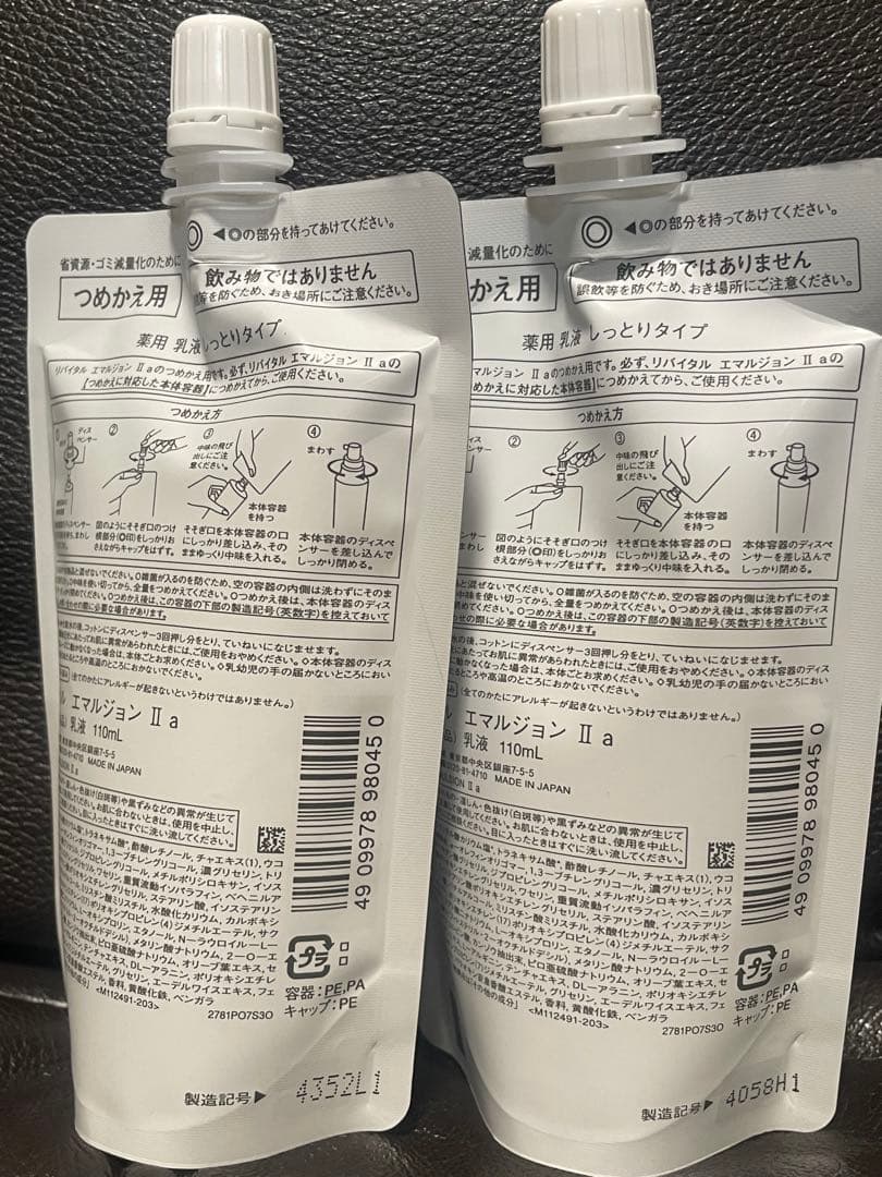 資生堂 REVITAL Emulsion II しっとりタイプ 本体＋詰替用2本