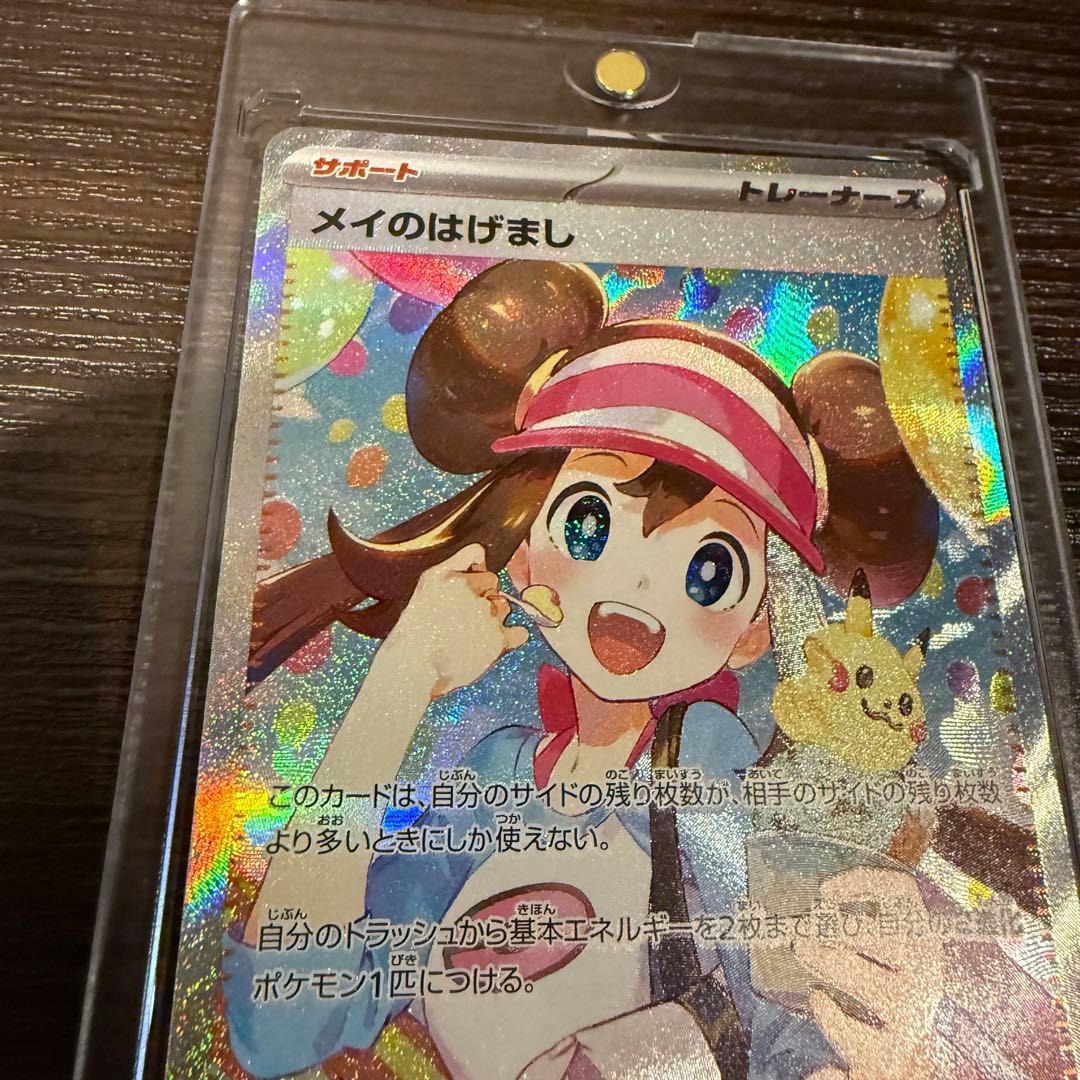 ムニキスゼロ　メイのはげましsar