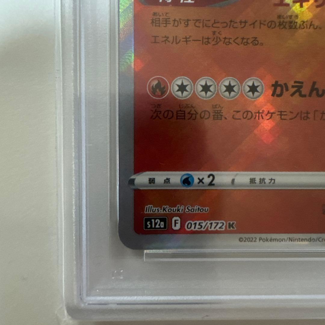 かがやくリザードン015-172