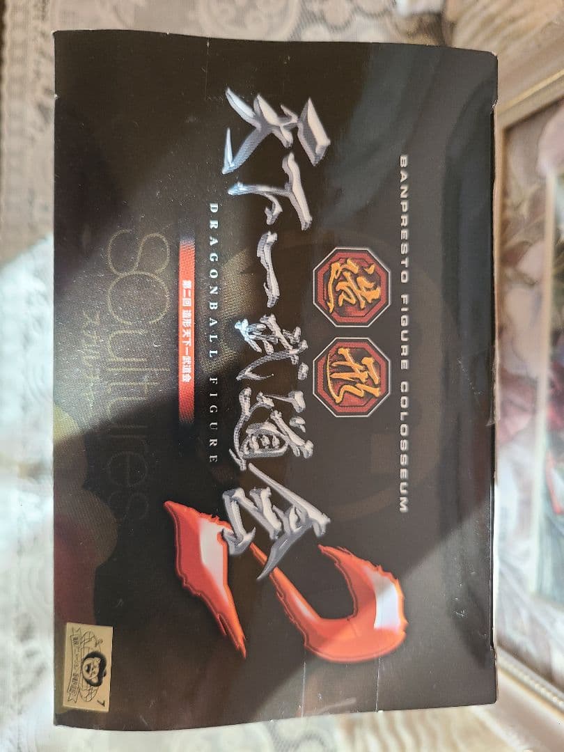 ドラゴンボール SCultures ランチ