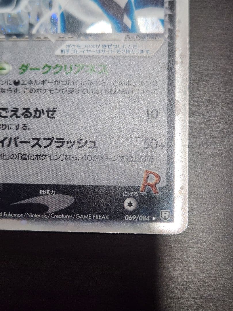 R団のスイクンex HP100 ポケモンカード