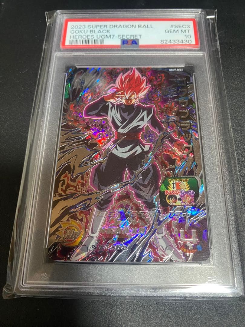 ゴクウブラックugm7-sec3・ベジットブルー　UGM4-SEC