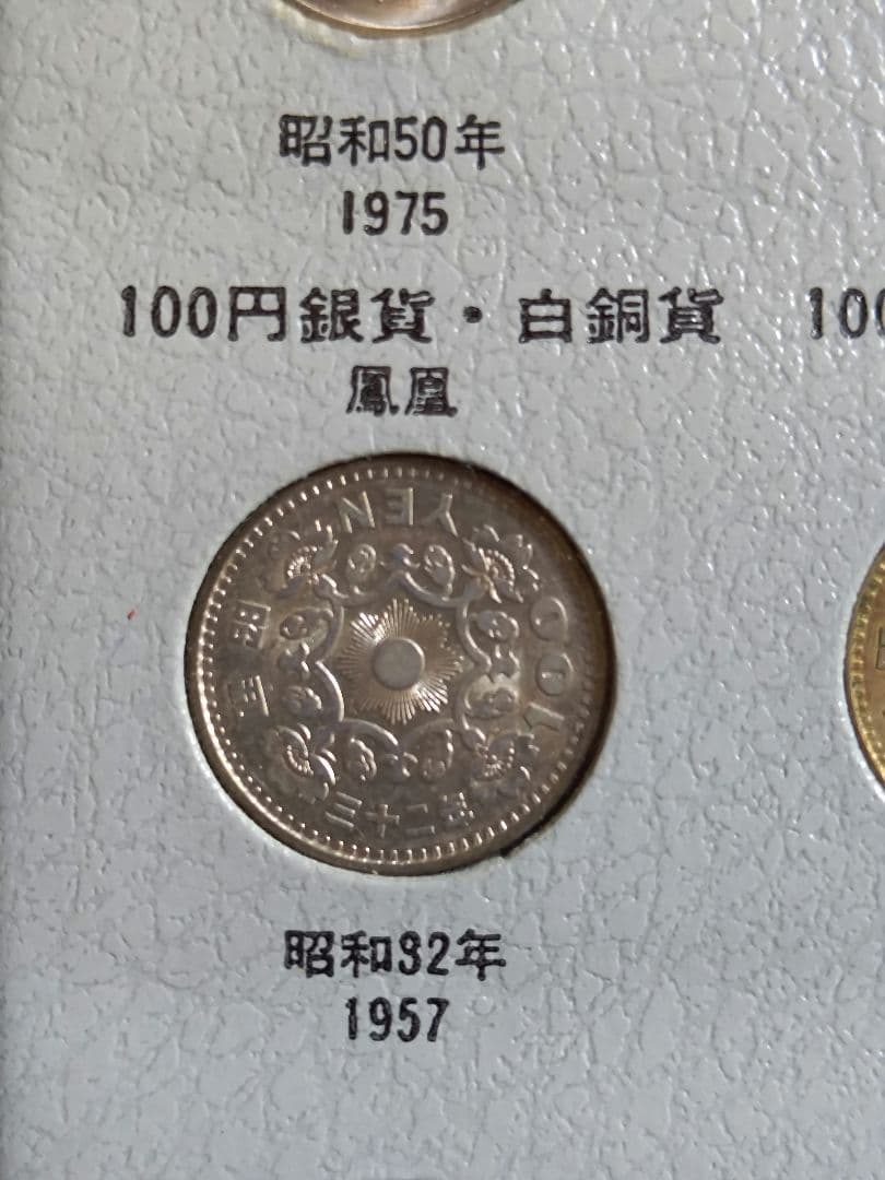 【レア】日本 旧貨幣セット、現行年号別アルバム