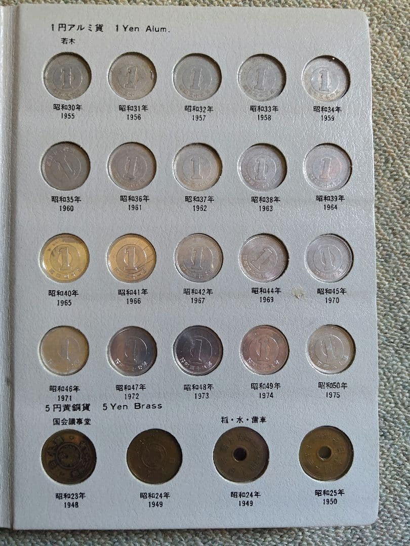 【レア】日本 旧貨幣セット、現行年号別アルバム