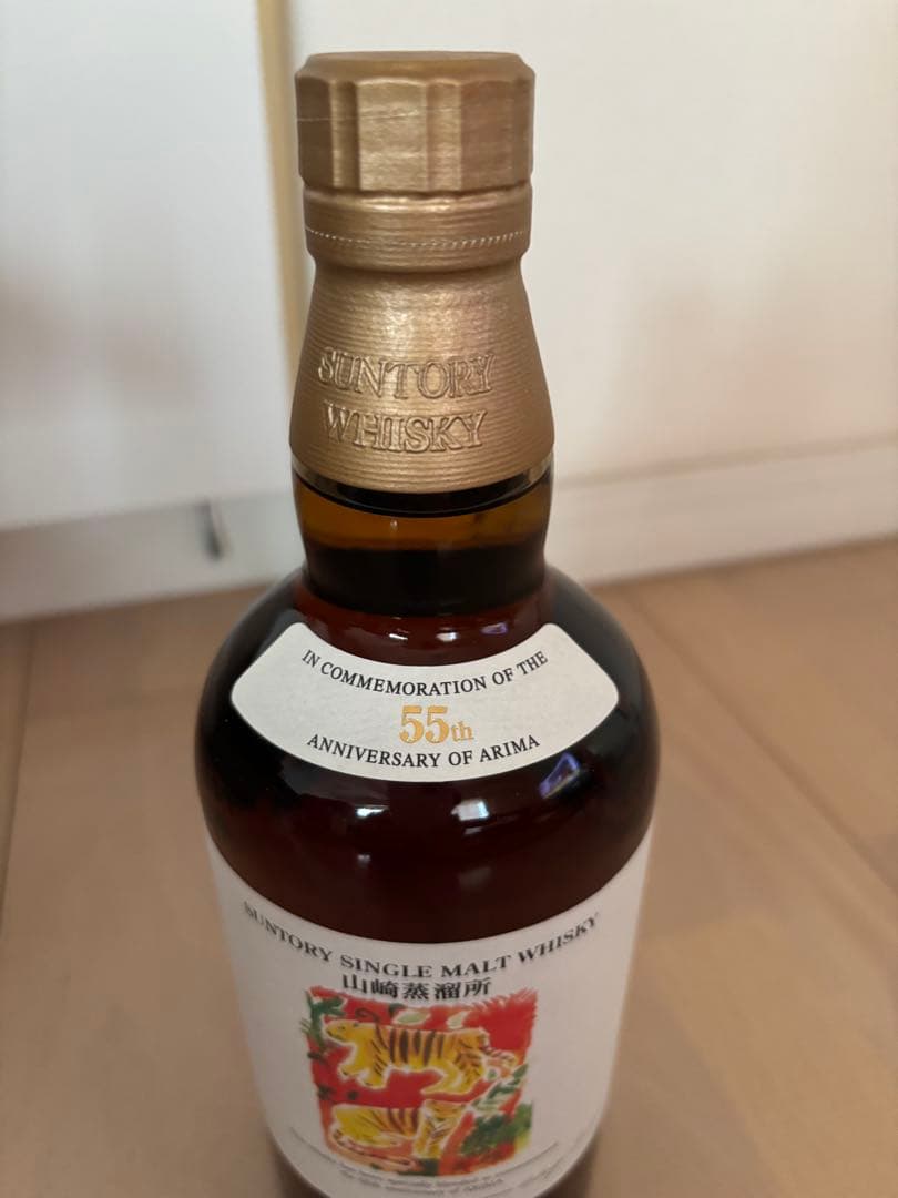 サントリー 山崎蒸溜所 有馬記念 55周年 記念ボトル 「虎」