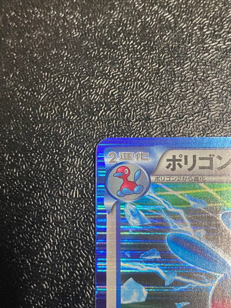 【稀少】ポケモンカード ポリゴンZ PROMOセット プラズマ団 【美品】