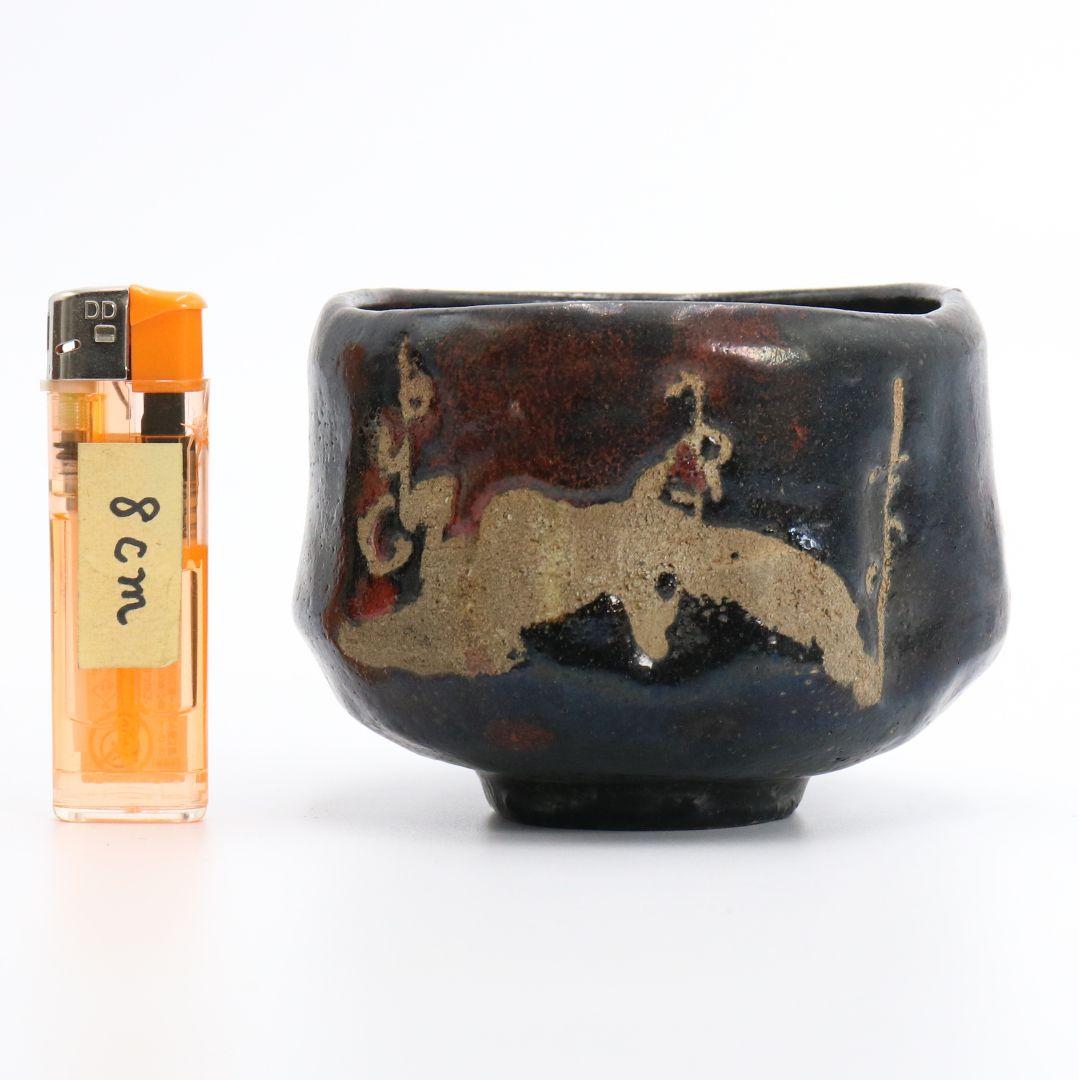 高橋道八作 茶碗 黒楽 共箱 茶道具　V206　1F14D