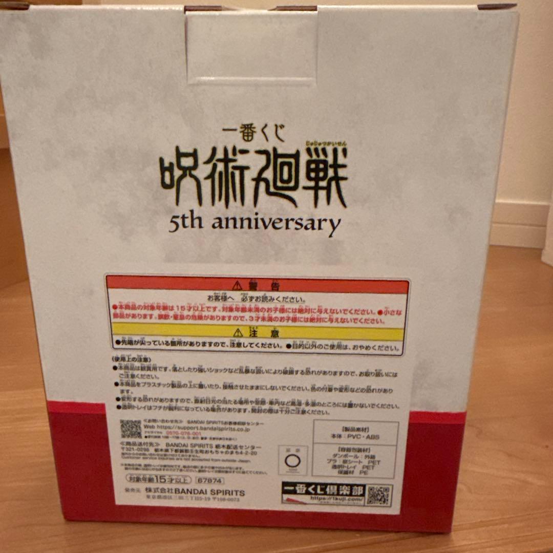 一番くじ 呪術廻戦 5th anniversaryラストワン賞