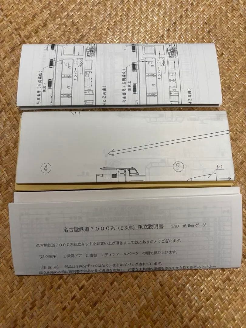 名古屋鉄道7000系 HO 2次車 1/80 16.5mm 真鍮　キット①