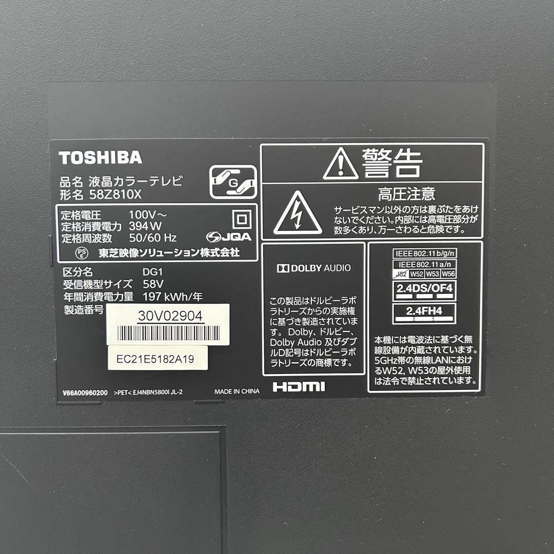 TOSHIBA 液晶テレビ 58Z810X 58インチ 家電 大画面 2017年